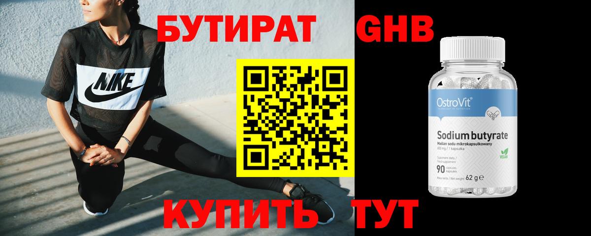 Бутират жидкий экстази Куйбышев