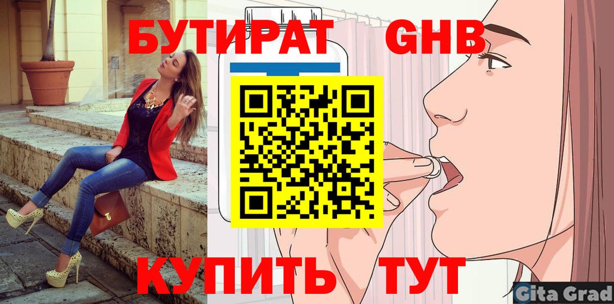 Куйбышев  БУТИРАТ  Вход с VPN  Бутират 99% 