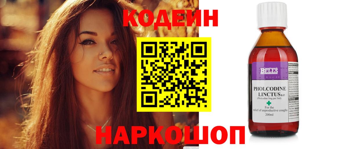 Кодеин напиток Lean (лин)  Codein Purple Drank  Куйбышев  Вход с VPN 