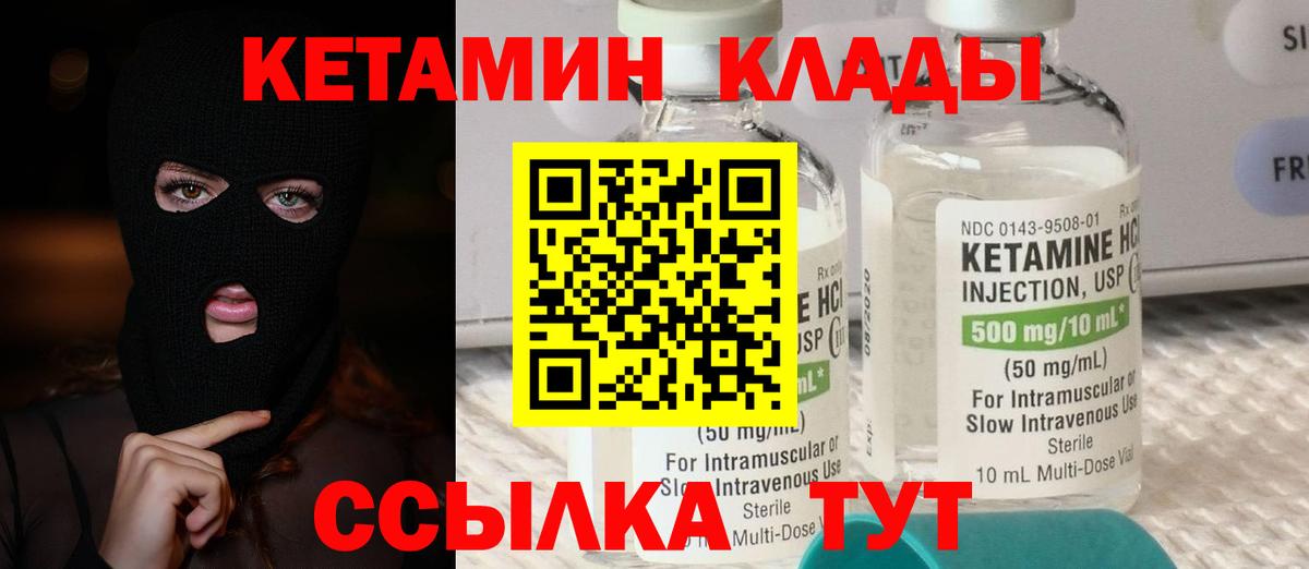 КЕТАМИН VHQ Куйбышев