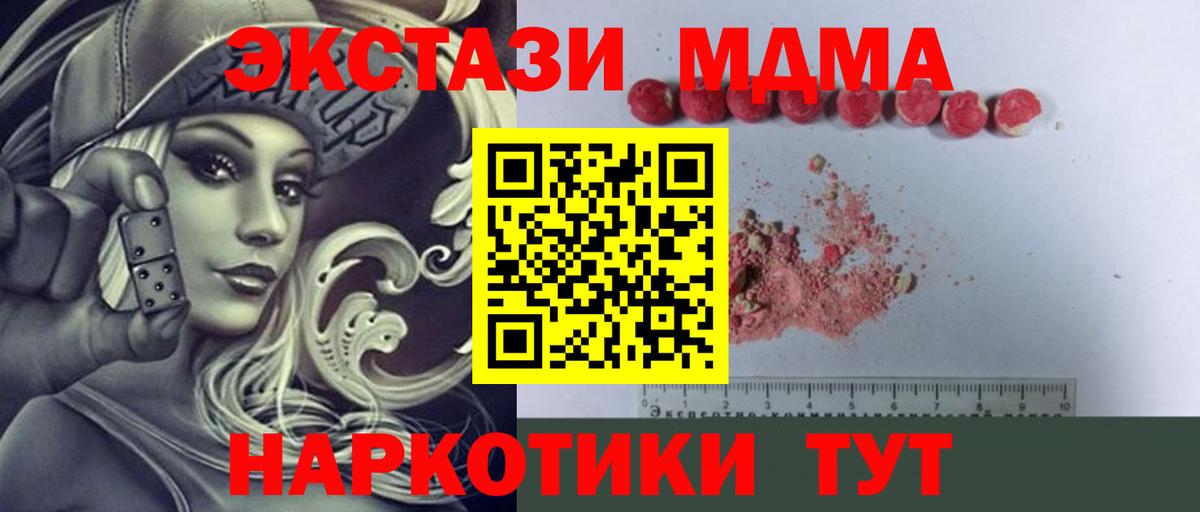 MDMA кристаллы  MDMA молли  Куйбышев  Вход с VPN 